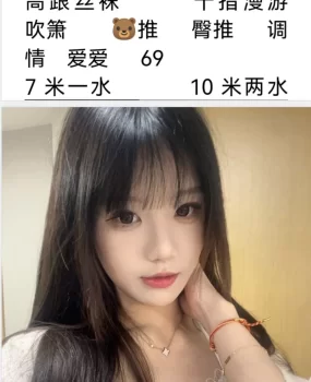 年轻漂亮的西湖区小姐姐巧儿